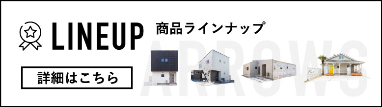 商品ラインナップ 詳細はこちら