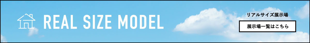 展示場一覧はこちら