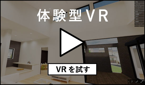 VRを試す