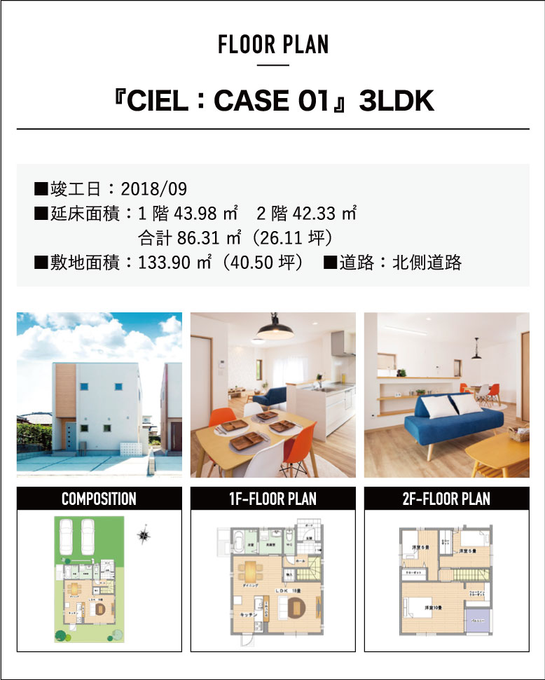 『CIEL:CASE01』3LDK