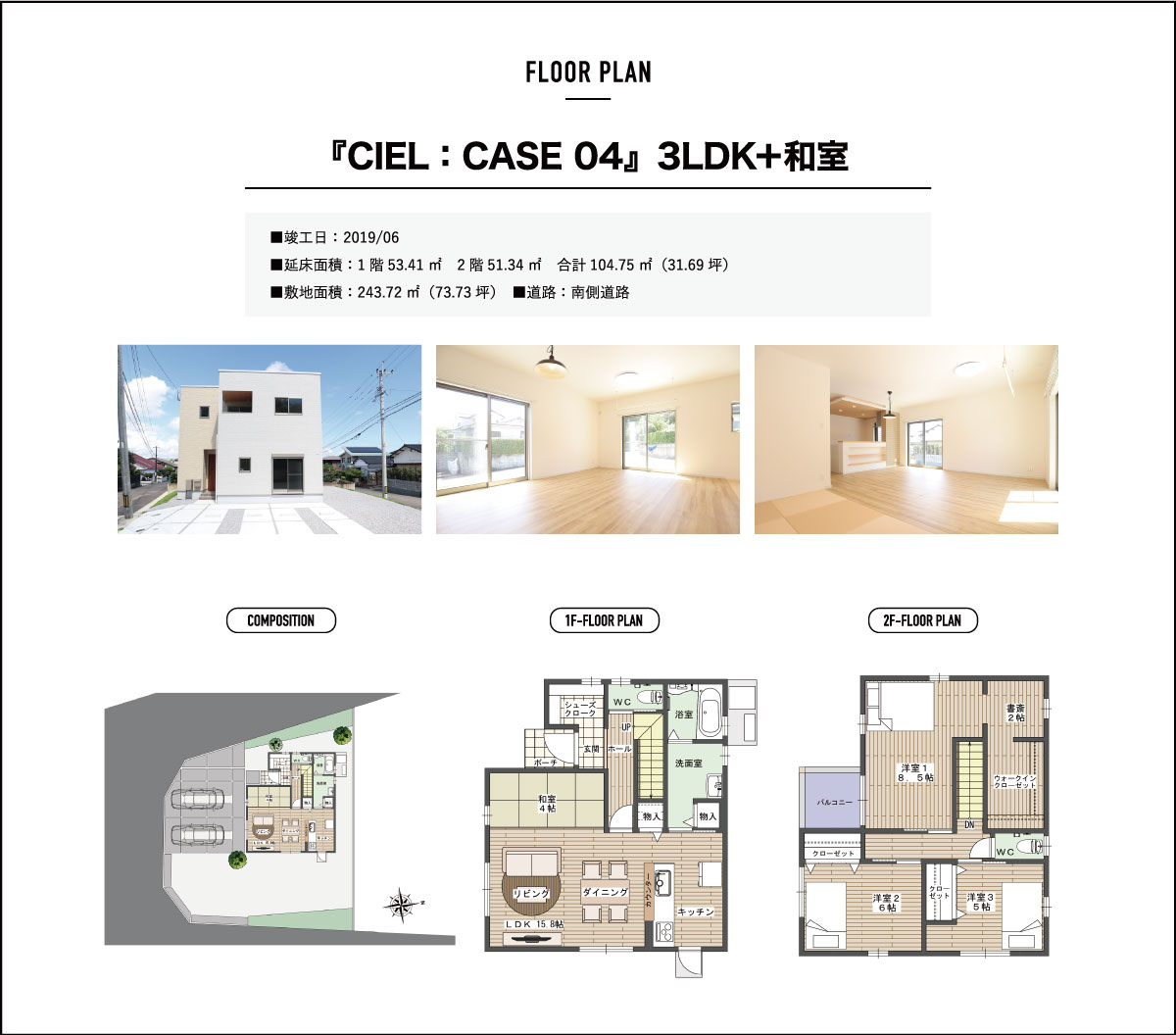 『CIEL:CASE04』3LDK+和室