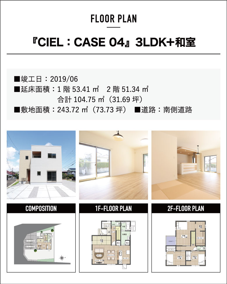『CIEL:CASE04』3LDK+和室