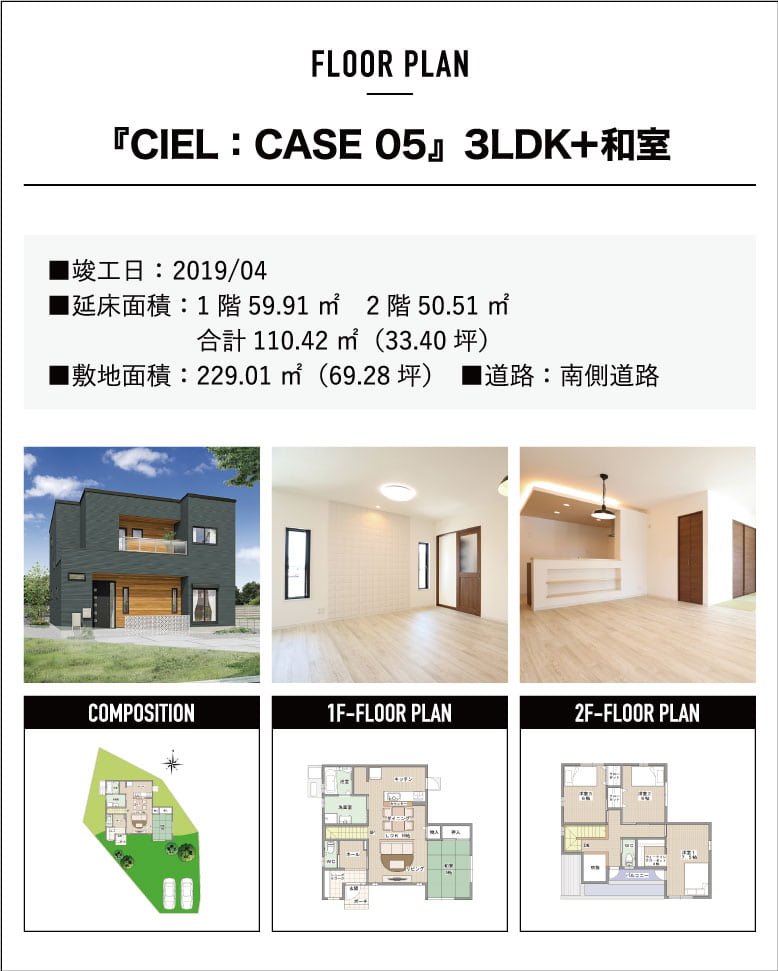 『CIEL:CASE05』3LDK+和室
