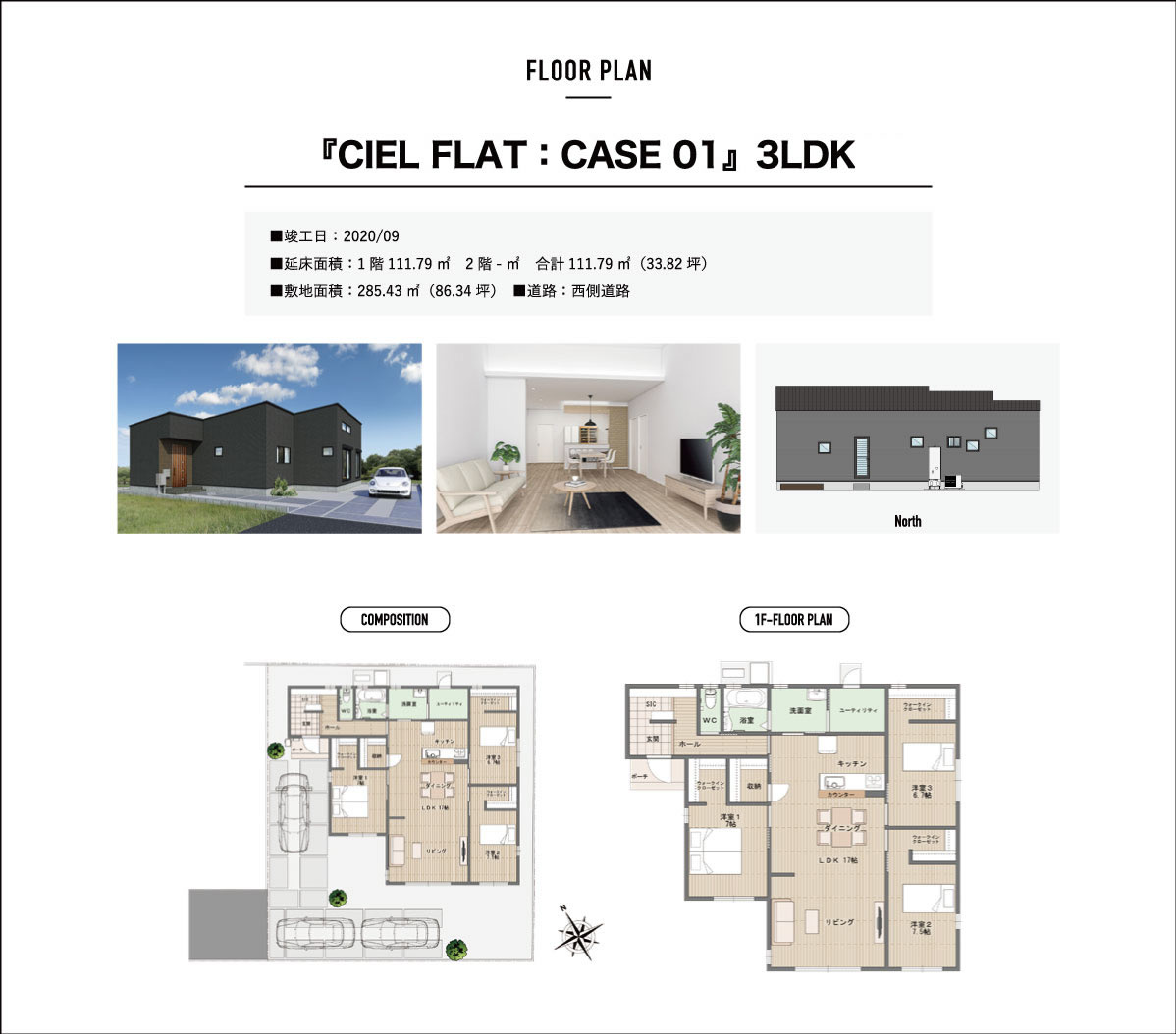 『CIEL FLAT:CASE01』3LDK+和室