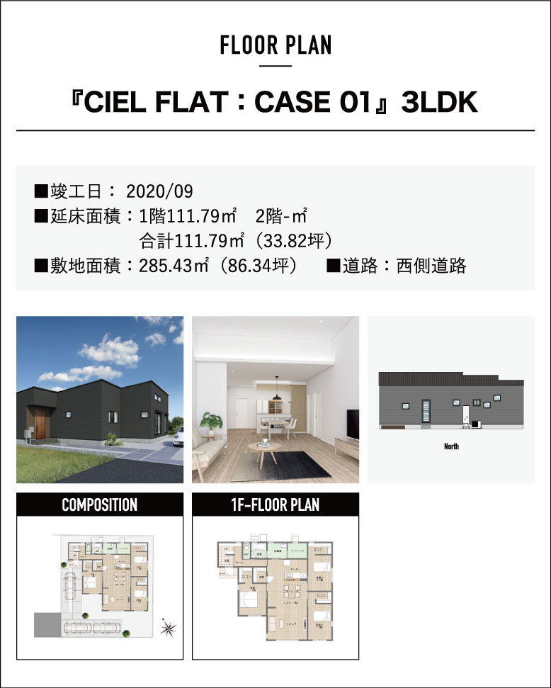 『CIEL FLAT:CASE01』3LDK+和室