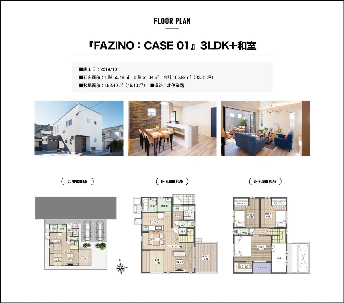 『FAZINO:CASE01』3LDK+和室