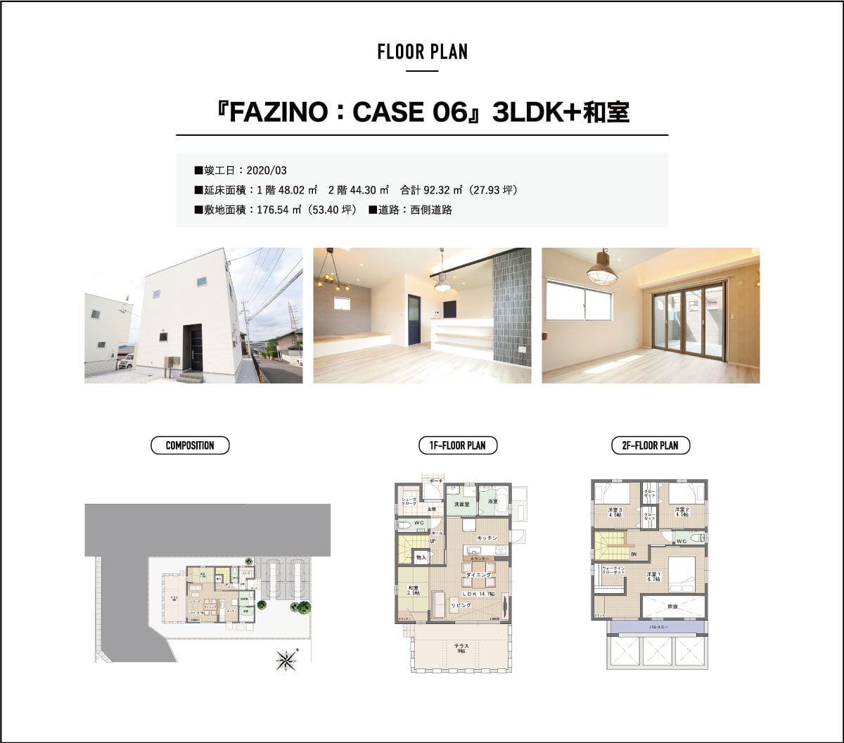 『FAZINO:CASE06』3LDK+和室