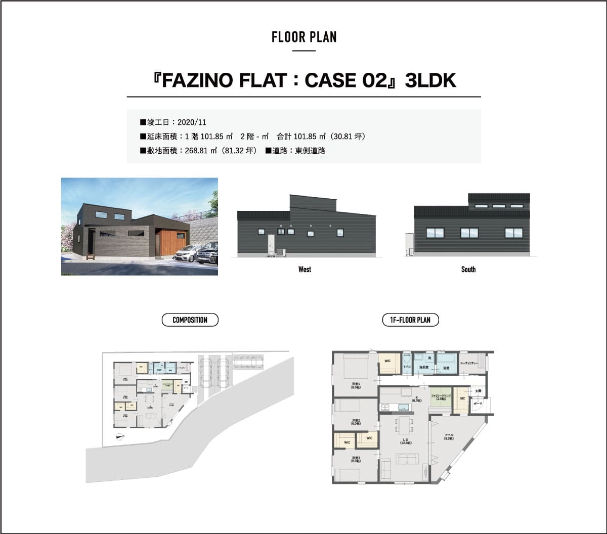 『FAZINO FLAT:CASE02』3LDK