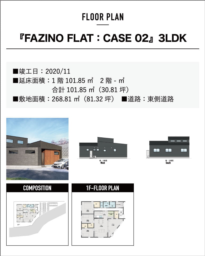 『FAZINO FLAT:CASE02』3LDK