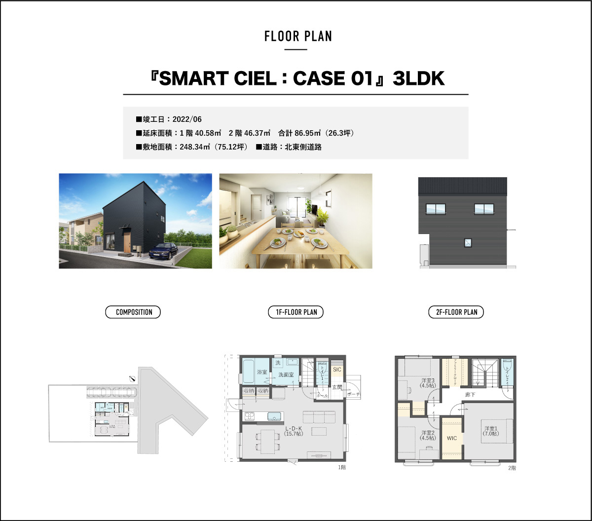 『SMARTCIEL:CASE01』3LDK