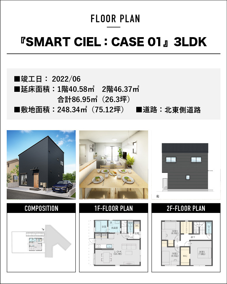 『SMARTCIEL:CASE01』3LDK