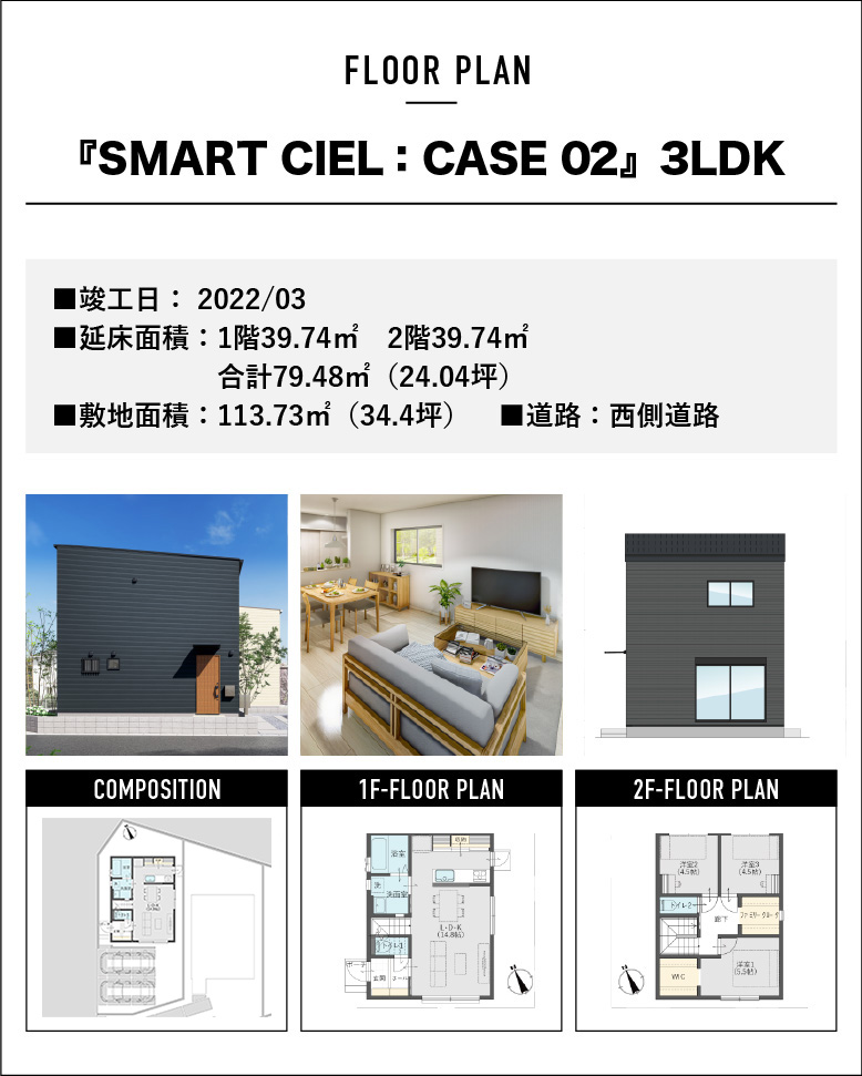 『SMARTCIEL:CASE02』3LDK