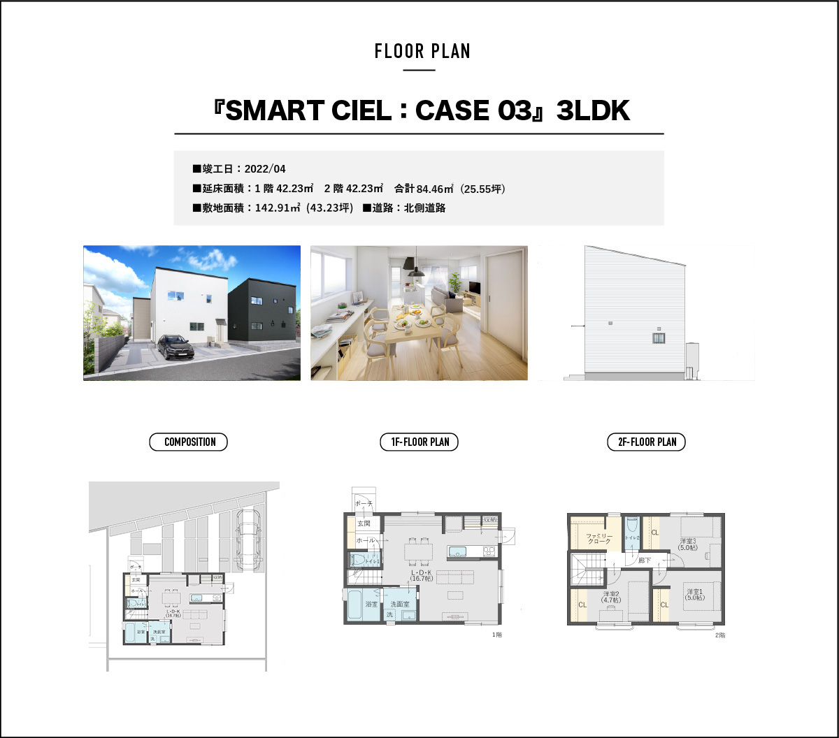 『SMARTCIEL:CASE03』3LDK
