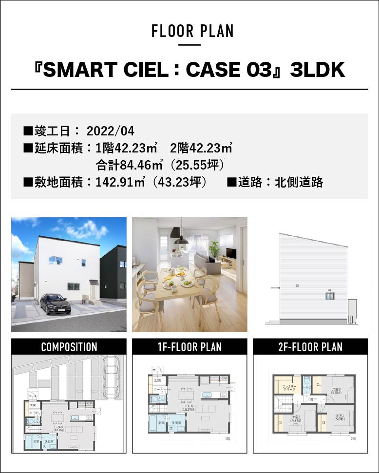『SMARTCIEL:CASE03』3LDK