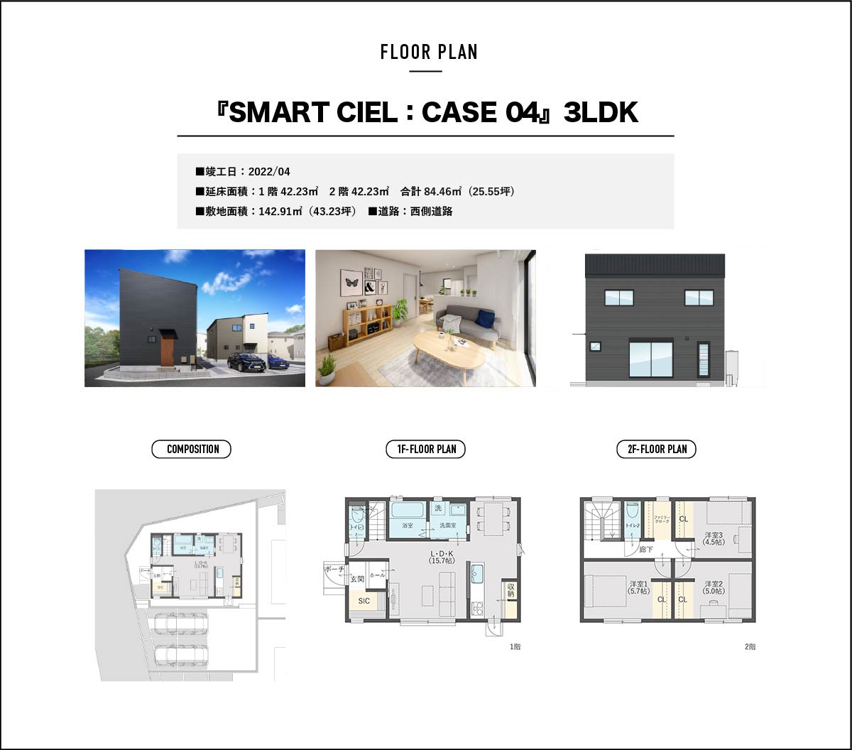 『SMARTCIEL:CASE04』3LDK
