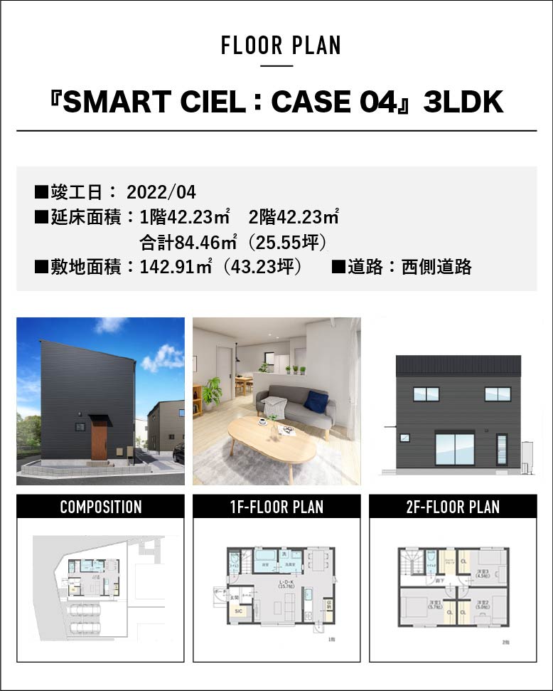 『SMARTCIEL:CASE04』3LDK