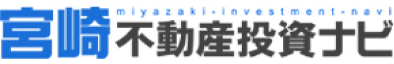 宮崎不動産投資ナビ