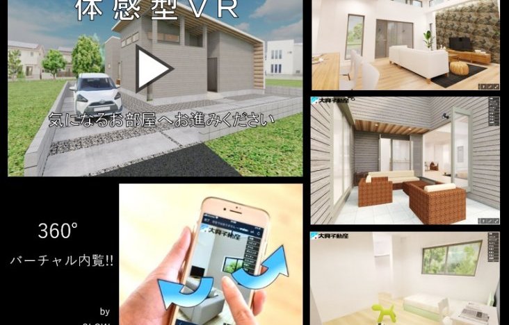 【Slow Life House】体感型VR公開!