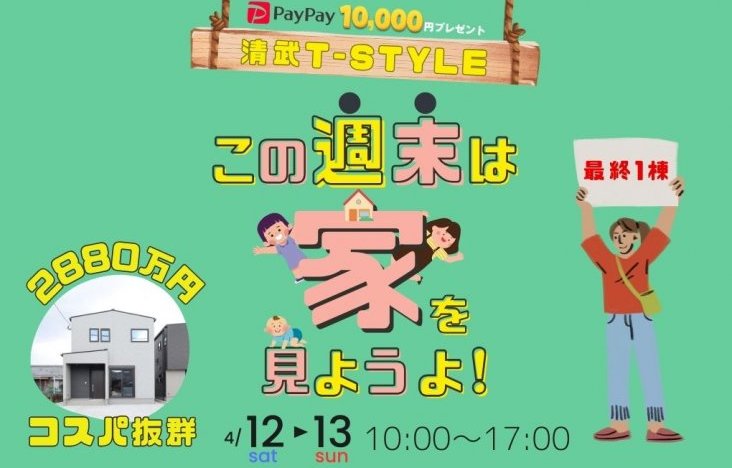 これから住宅をお考えの方へ!完成見学会のお知らせ(宮崎市清武T-styleモデル)