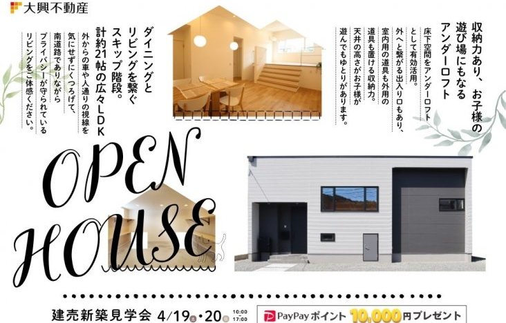 これから住宅をお考えの方へ!完成見学会のお知らせ(高鍋CIEL FLATモデル)