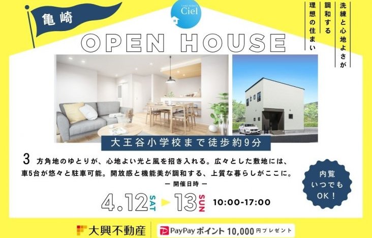 これから住宅をお考えの方へ!完成見学会のお知らせ(日向市亀崎CIELモデル)