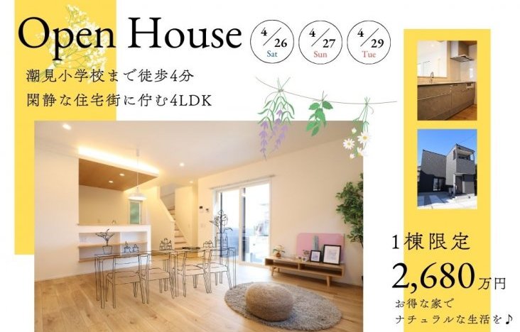 これから住宅をお考えの方へ!完成見学会のお知らせ(宮崎市中西CIELモデル)