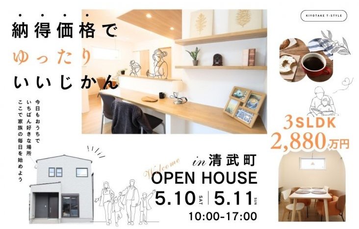 これから住宅をお考えの方へ!完成見学会のお知らせ(宮崎市清武T-styleモデル)