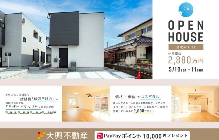 これから住宅をお考えの方へ!完成見学会のお知らせ(宮崎市島之内CIELモデル)