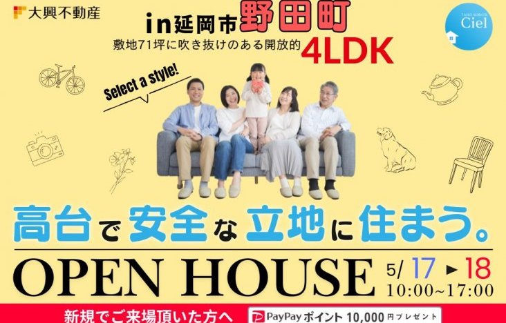 これから住宅をお考えの方へ!完成見学会のお知らせ(延岡市野田町CIELモデル)
