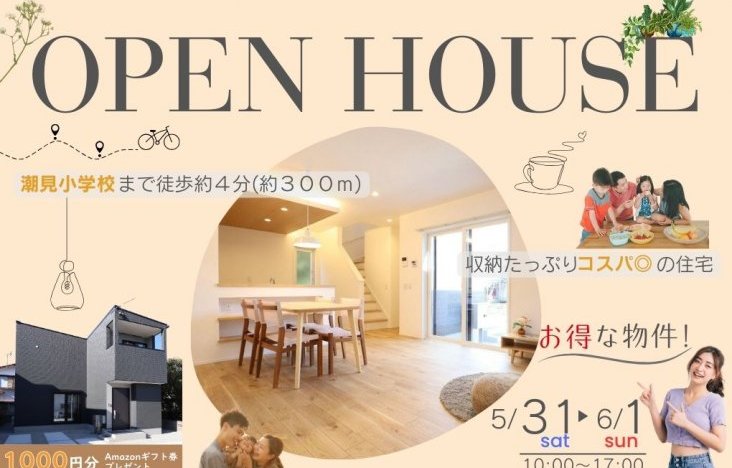 これから住宅をお考えの方へ!完成見学会のお知らせ(宮崎市中西CIELモデル)