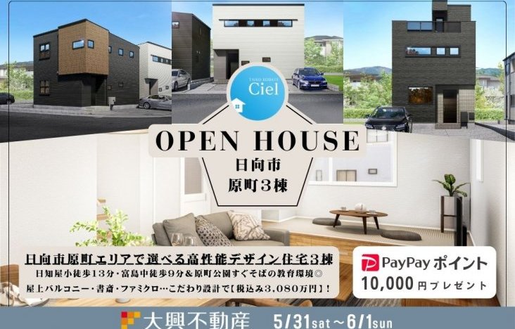 これから住宅をお考えの方へ!完成見学会のお知らせ(日向市原町CIELモデル)