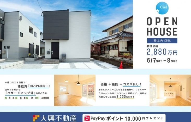 これから住宅をお考えの方へ!完成見学会のお知らせ(宮崎市島之内CIELモデル)