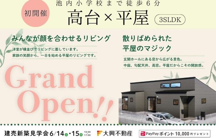 新築住宅見学会のお知らせ(宮崎市平和が丘CIEL FLAT)