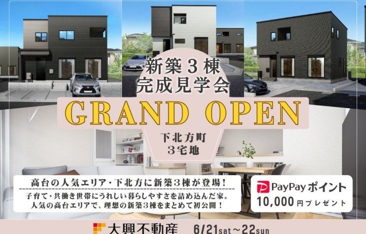 これから住宅をお考えの方へ!完成見学会のお知らせ(宮崎市下北方CIELモデル)