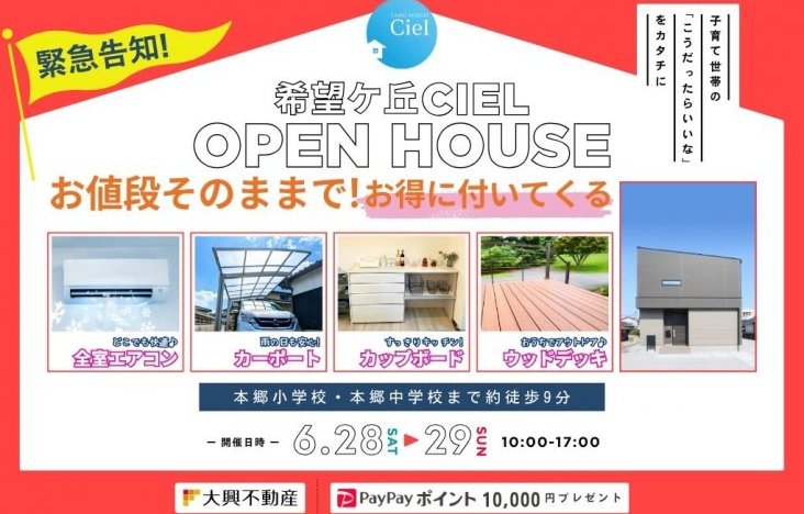 これから住宅をお考えの方へ!完成見学会のお知らせ(宮崎市希望ケ丘CIELモデル)