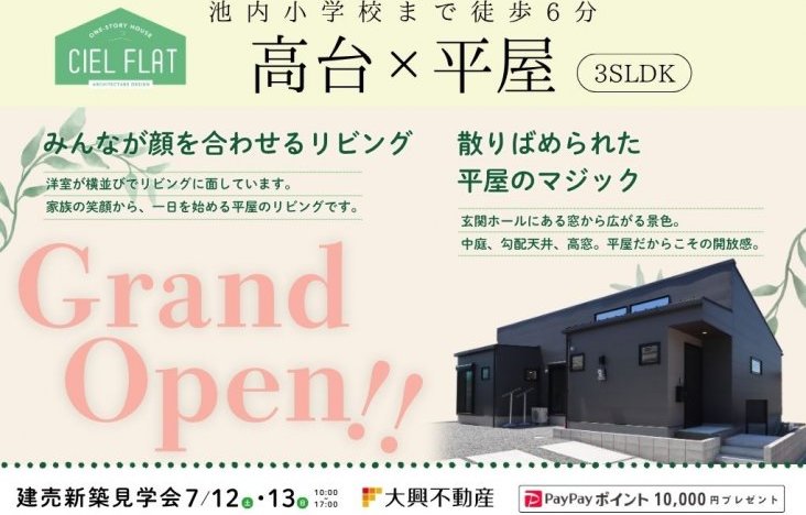 これから住宅をお考えの方へ!完成見学会のお知らせ(宮崎市下北方CIELモデル)