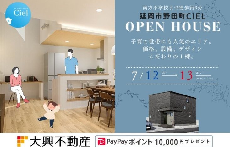 これから住宅をお考えの方へ!完成見学会のお知らせ(延岡市野田町CIELモデル)