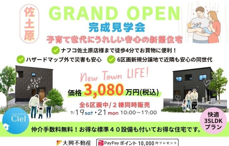 新築住宅見学会のお知らせ(宮崎市佐土原平松CIEL1号地・2号地モデル)