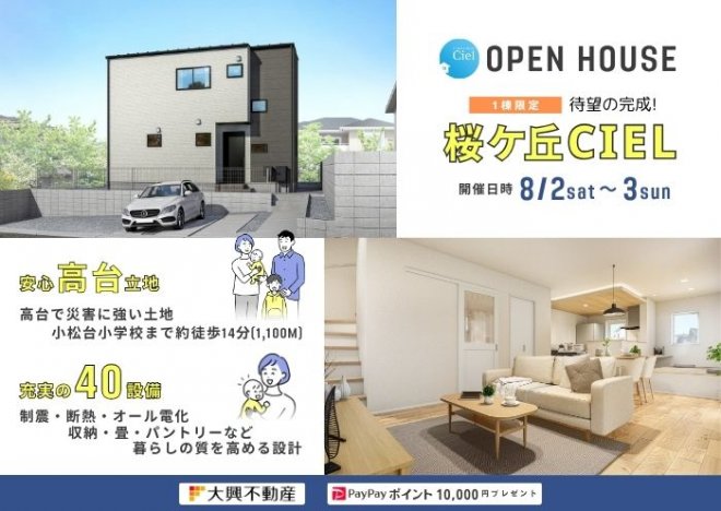 新築住宅見学会のお知らせ(宮崎市桜ケ丘CIELモデル)