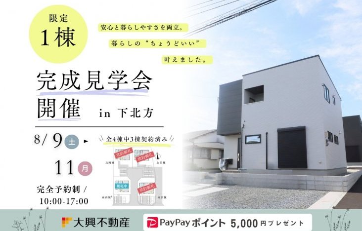 新築住宅見学会のお知らせ(宮崎市下北方CIEL 南西棟)