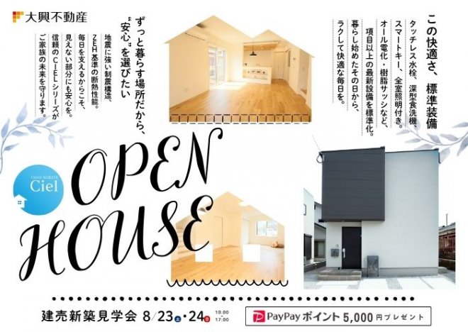 新築住宅見学会のお知らせ(宮崎市島之内CIELモデル)