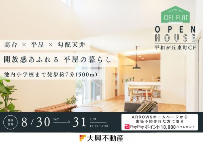 新築住宅見学会のお知らせ(宮崎市平和が丘東町CIEL FLATモデル)