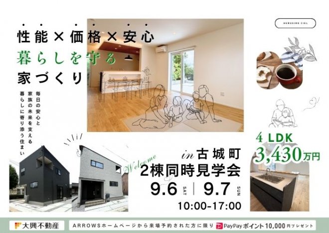 新築住宅見学会のお知らせ(延岡市古城町CIELモデル)