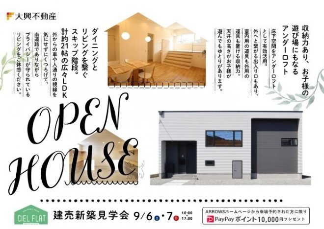 新築住宅見学会のお知らせ(児湯郡高鍋町CIEL FLAT)