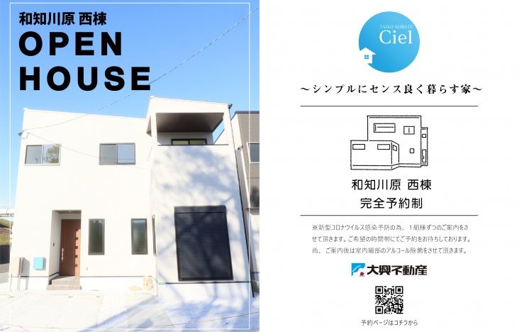 2会場同時オープンハウス開催のお知らせ(宮崎市和知川原)