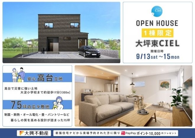 新築住宅見学会のお知らせ(宮崎市大坪東CIELモデル)