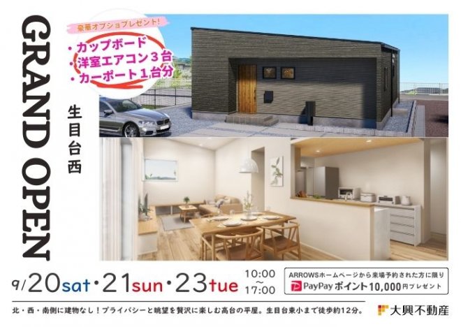 新築住宅見学会のお知らせ(宮崎市生目台西CIEL FLATモデル)