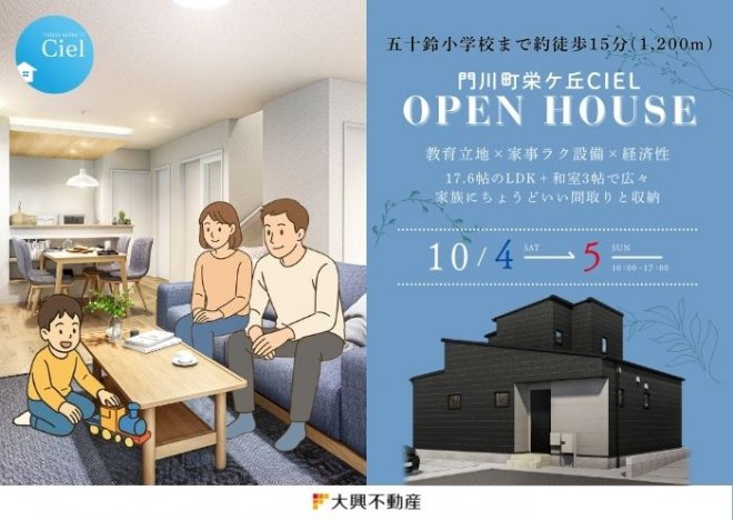 新築住宅見学会のお知らせ(門川町栄ケ丘CIEL)