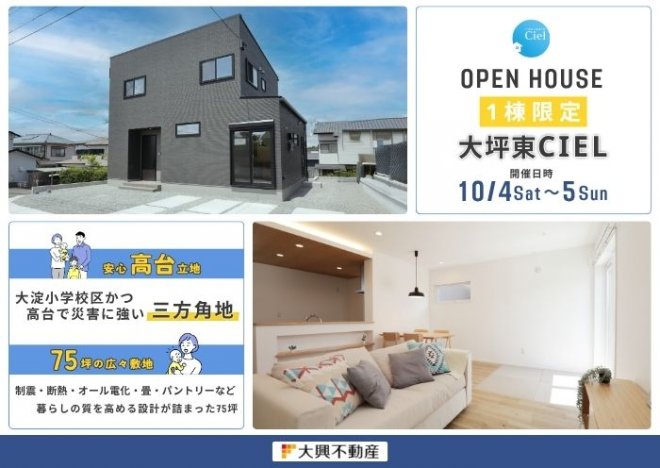 新築住宅見学会のお知らせ(宮崎市大坪東CIEL)
