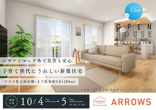 新築住宅見学会のお知らせ(宮崎市佐土原平松CIEL1号地・2号地モデル)